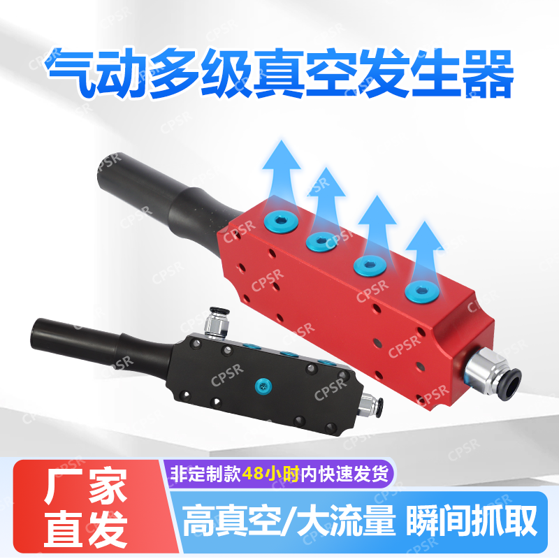 多级真空发生器大流量大吸力节能