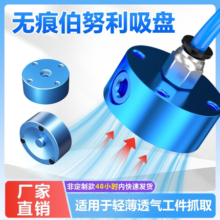 20/25/30/40/50mm口罩PCB软板光伏板非接触式无痕伯努利真空吸盘