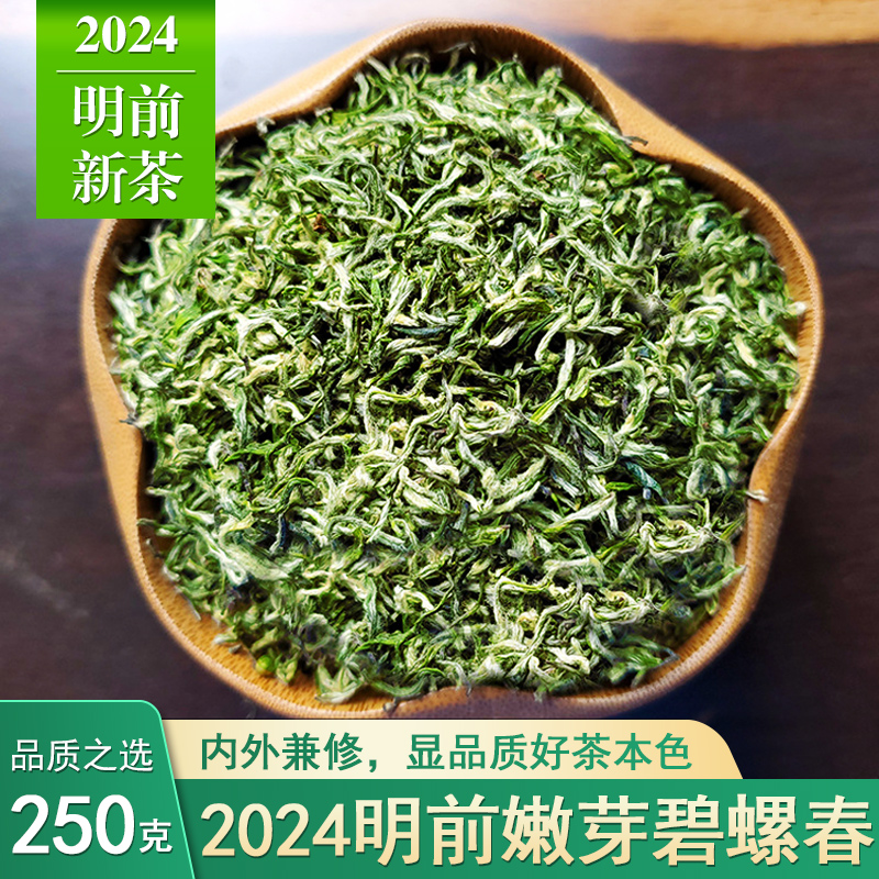 2024新茶明前碧螺春茶嫩芽春茶送礼春茶高山炒青绿茶散装250g茶叶