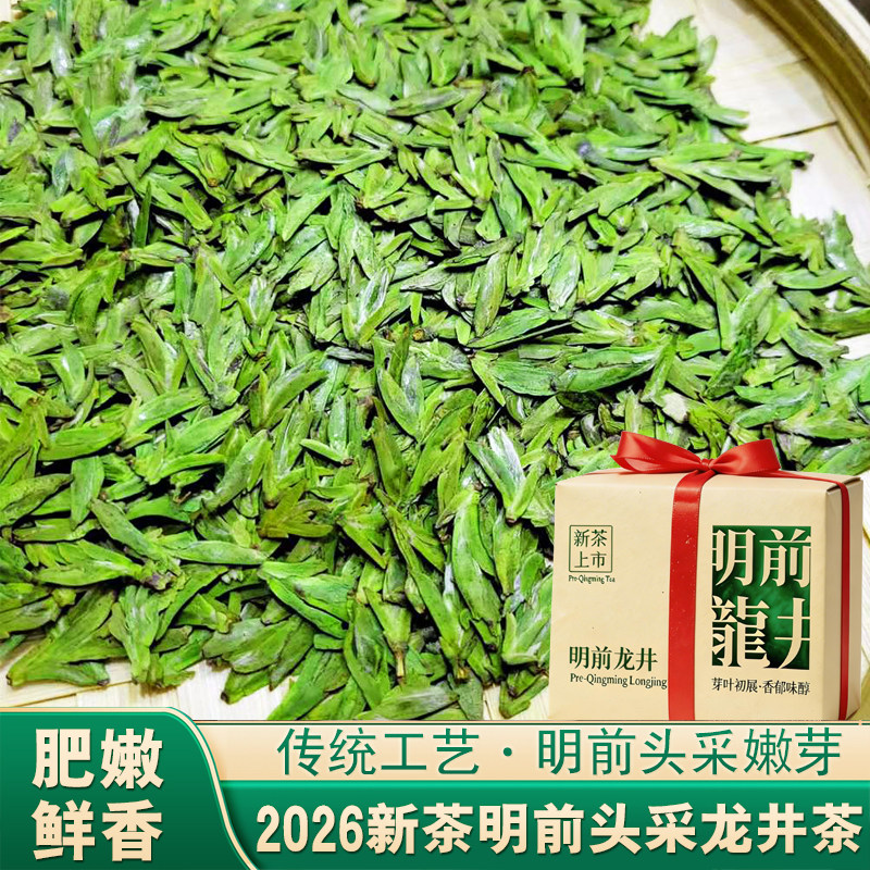 2026年新茶明前头采龙井茶芽头 豆香茶叶正宗头春茶产地直发 绿茶