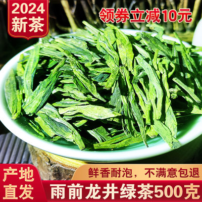 2024杭州新茶绿茶雨前龙井茶500g