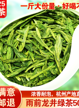 2025年新茶叶杭州龙井茶绿茶雨前正宗龙井春茶耐泡浓香型500g散装