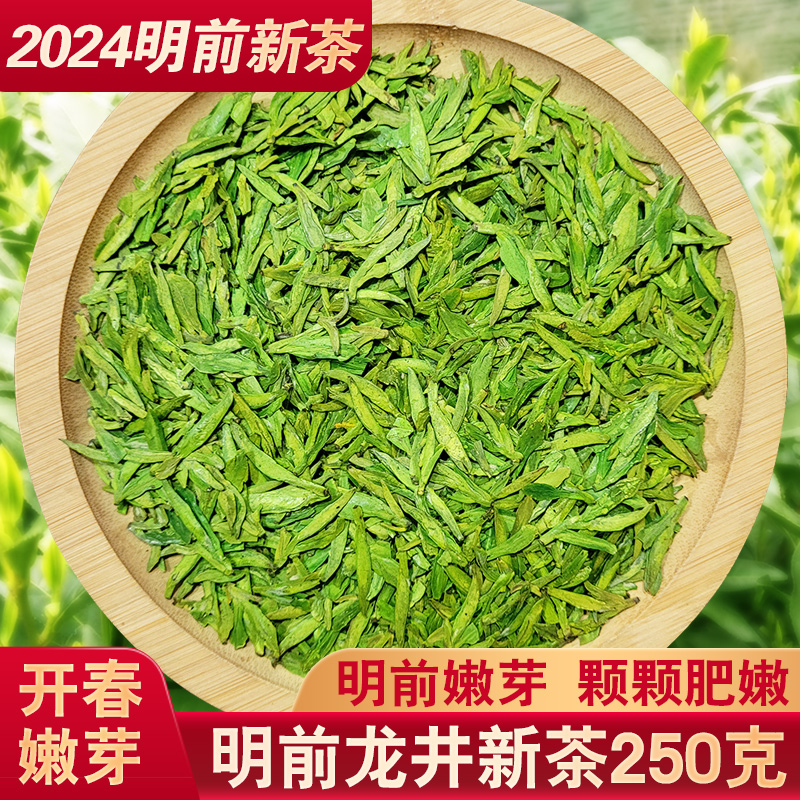 2024新茶上市春季明前龙井茶250g