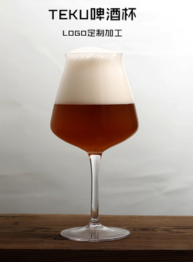 无铅水晶TEKU啤酒杯特酷郁金香高脚杯欧式透明玻璃杯定制加工LOGO