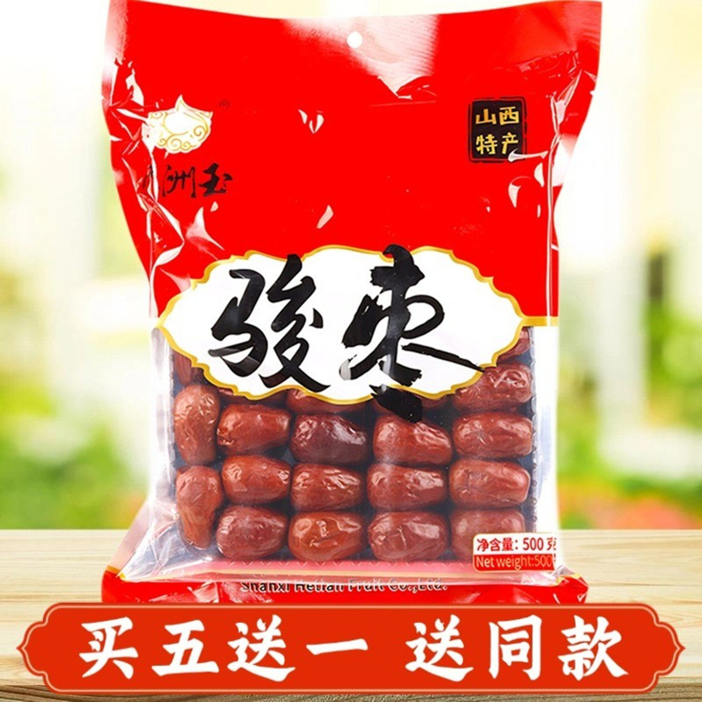 绿洲玉山西骏枣500g零食干制红枣煮粥煲汤做馅山西特产确保质量