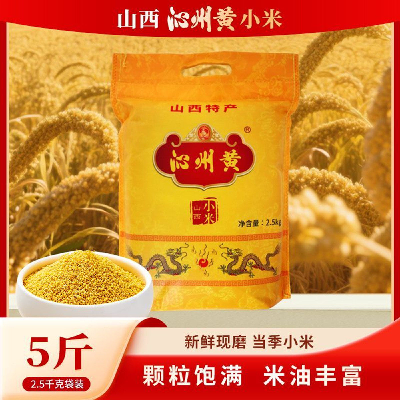 沁州黄小米2.5kg熬粥米脂米油山西特产五谷杂粮集团小米产地直发