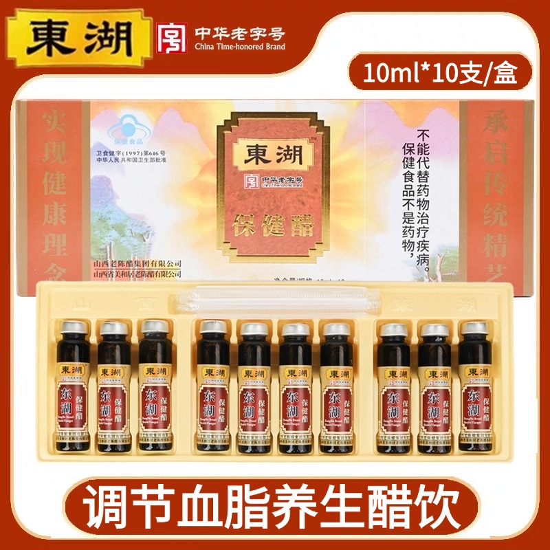 山西东湖保健醋10ml*10支调脂养生醋老陈醋口服液醋饮0添加特产