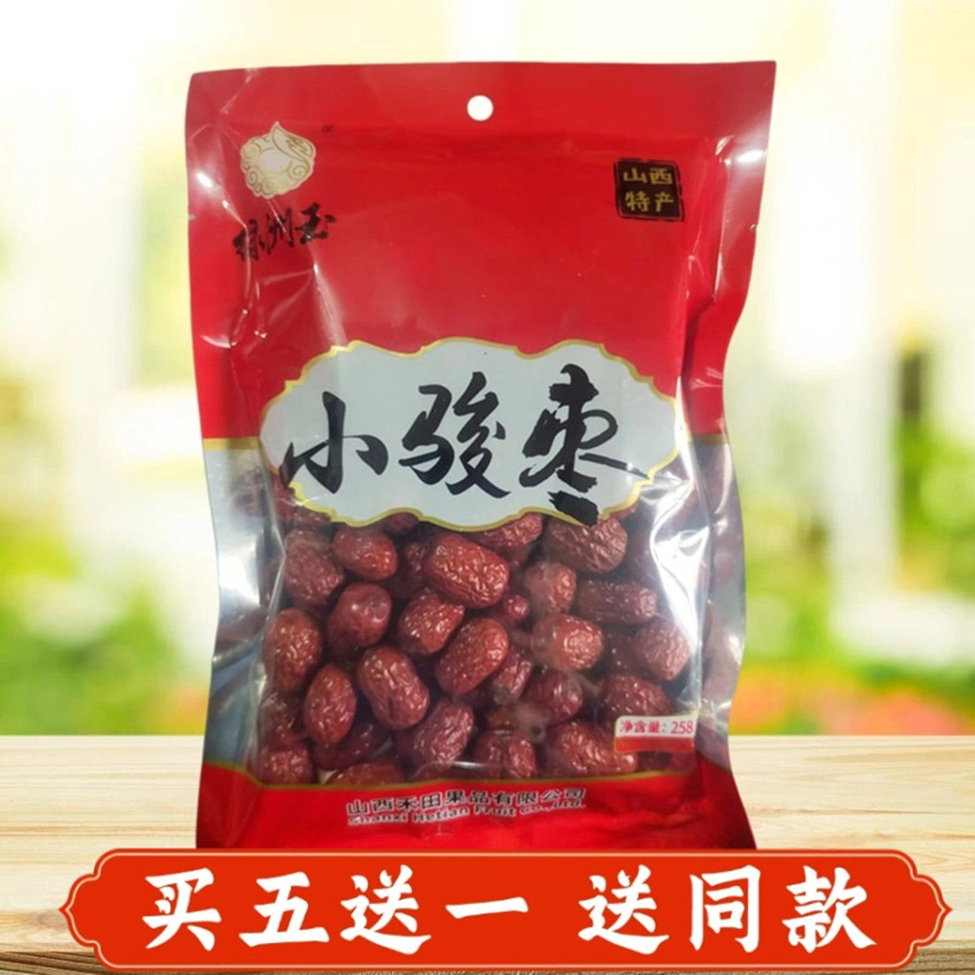 绿洲玉山西骏枣258g小骏枣零食干制红枣煮粥煲汤做馅山西特产正品