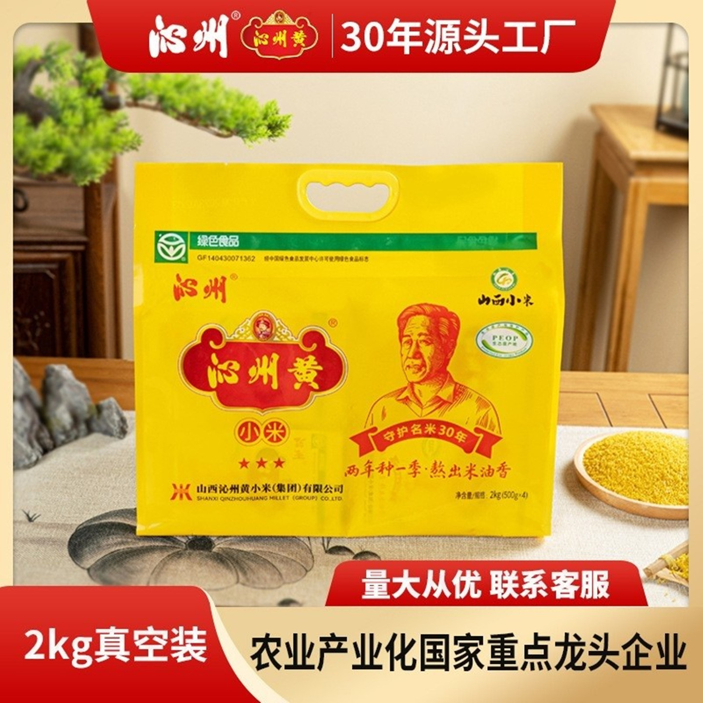 沁州黄小米2kg(500g*4包)真空组合五谷杂粮小米山西特产厂家直发