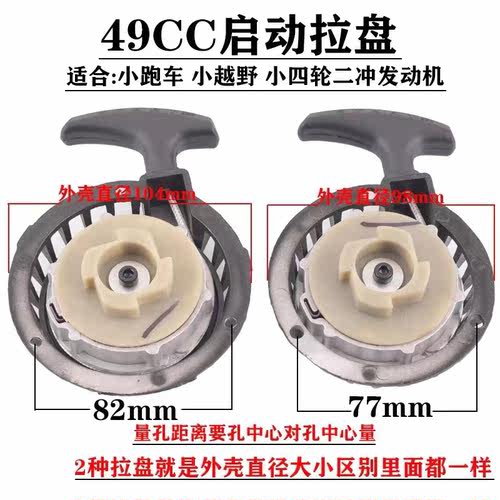 49CC2冲程摩托车手拉器配件