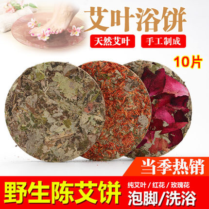 10片家用艾饼藏红花艾饼蕲艾叶泡脚纯野生艾草包驱寒散湿玫瑰艾饼