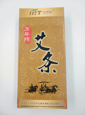 包邮南阳艾和堂正品艾然堂牌8：1艾绒高级五年陈艾条艾灸条10支装