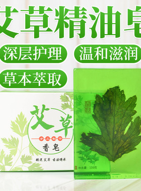 艾草精油皂儿童艾草香皂 纯天然艾草艾叶香皂手工精油皂艾草香皂