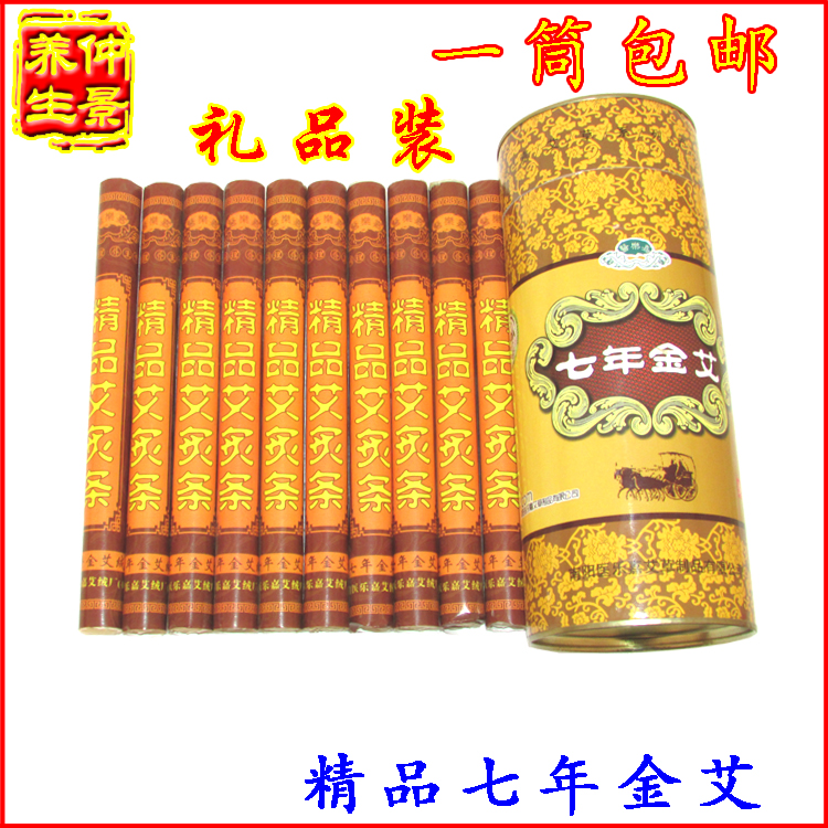正品包邮 南阳七年陈艾条黄金绒蕲艾灸条 纯艾条 艾灸盒礼品筒装