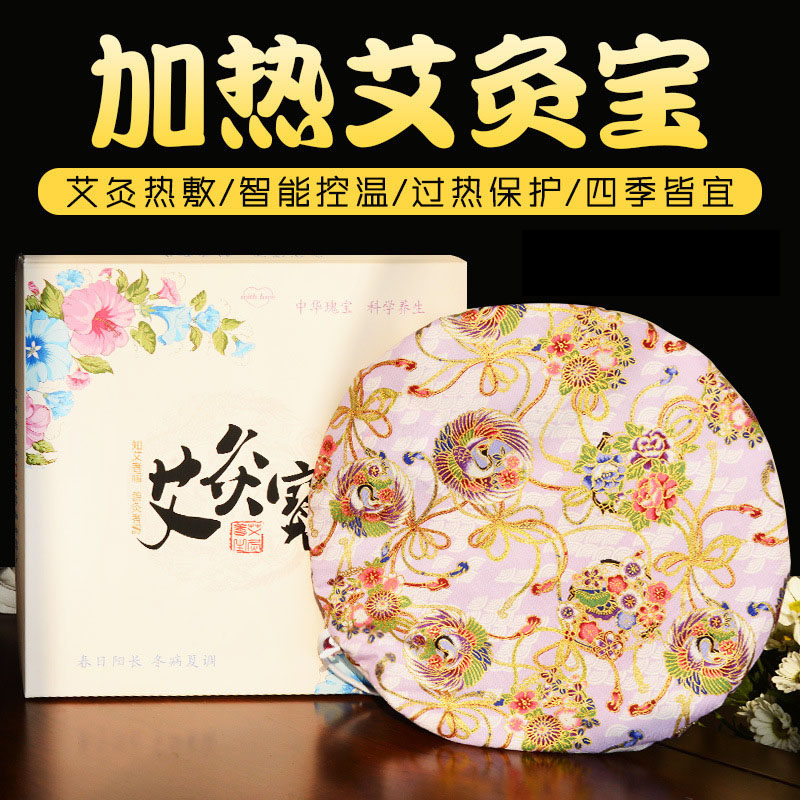 艾灸宝加热家用香身艾宝药物热敷包妇科暖宫护腰无烟艾条艾柱艾绒