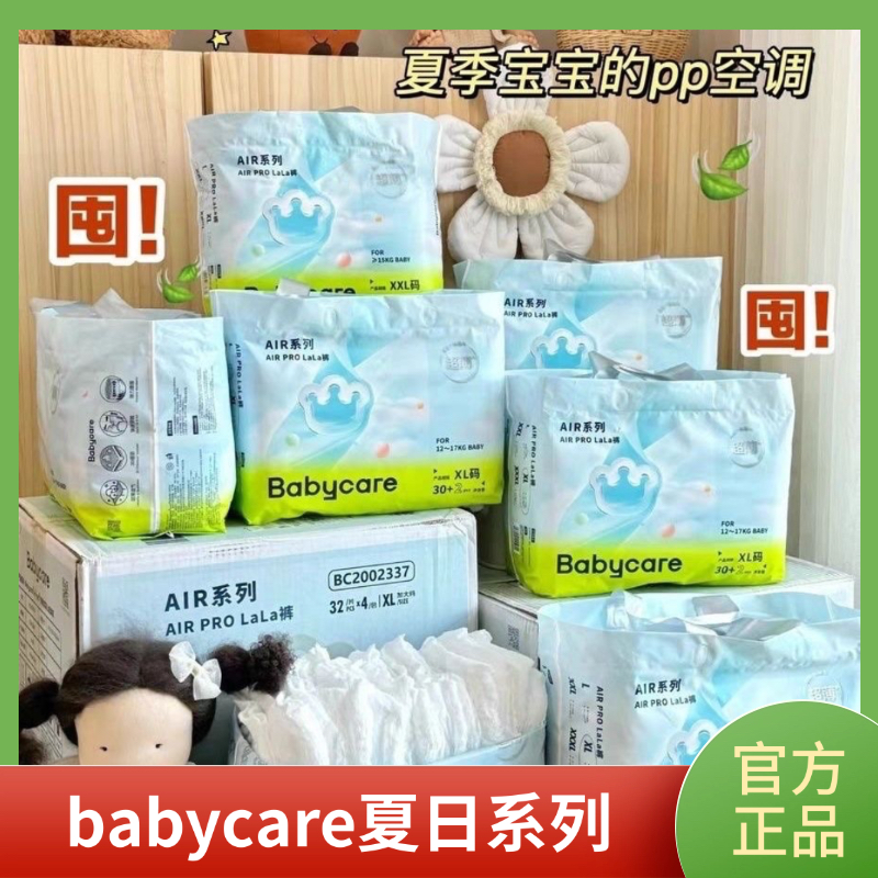 正品babycare夏日airpro纸尿裤超薄透气拉拉裤干爽纸尿片柔软
