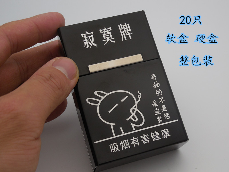 寂寞牌铝合金20支装男士烟盒创意/磁铁粘合翻盖金属/香菸盒子包邮