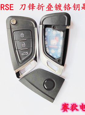 VVDI刀锋镀铬折叠钥匙壳 XHORSE刀锋彩色折叠钥匙壳 控钥匙替换壳