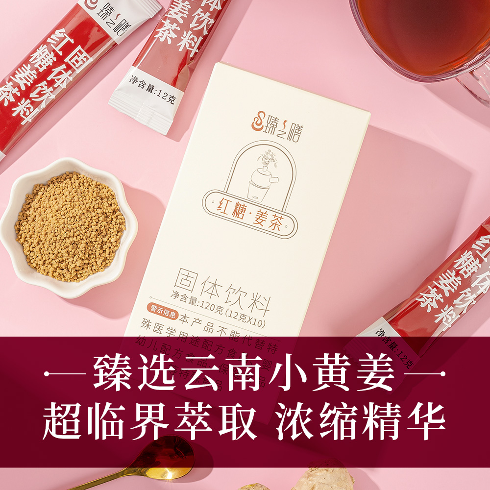 臻之膳红糖姜茶12gx10条一盒独立小包装速溶姜汤大姨妈冲饮 咖啡/麦片/冲饮 中式养生冲饮 原图主图