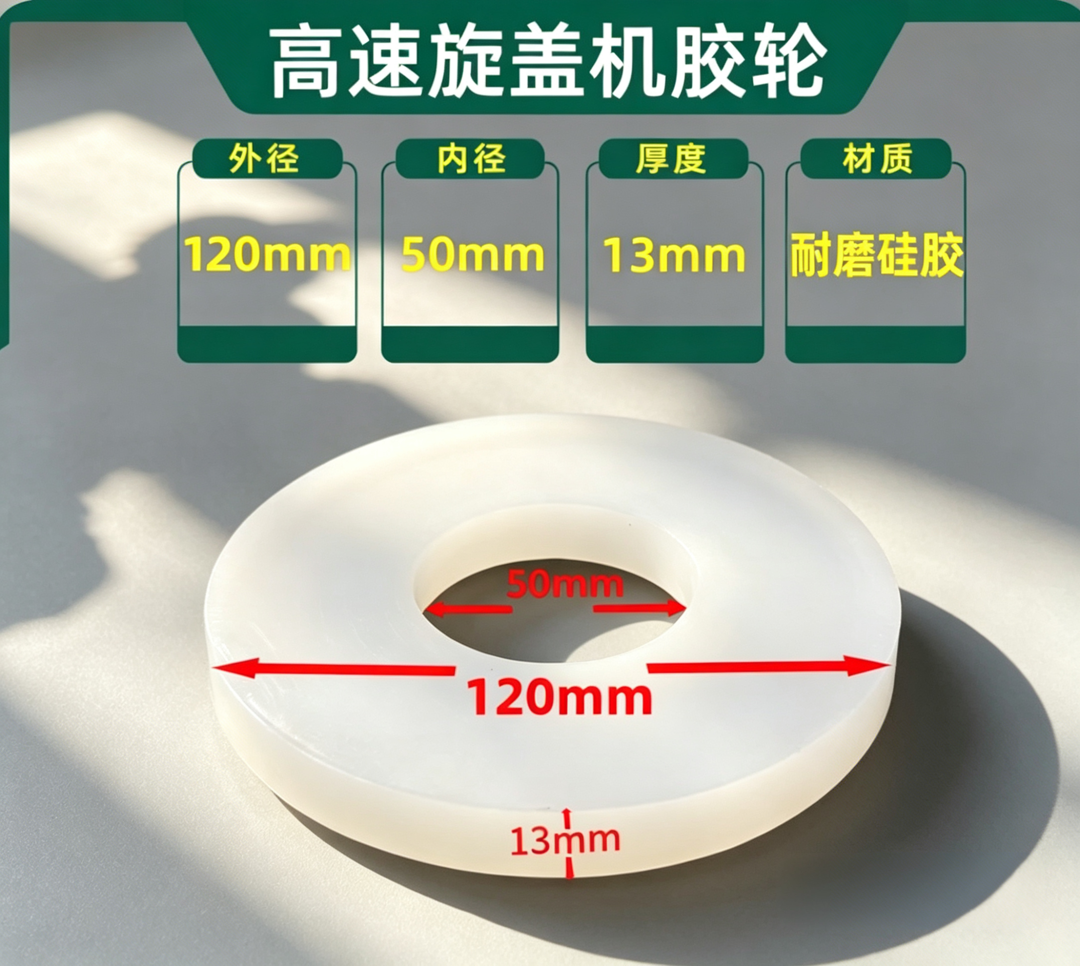 全自动高速配件直列式硅胶轮轮搓拧耐磨旋盖机搓盖轮大轮