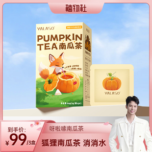 【禧物社】YALASO南瓜狐狸茶独立包装仅南瓜天然钾库2g*30袋/盒k