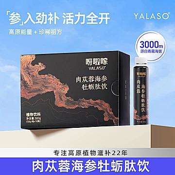 呀啦嗦枸杞肉苁蓉原浆10瓶[20元优惠券]-寻折猪