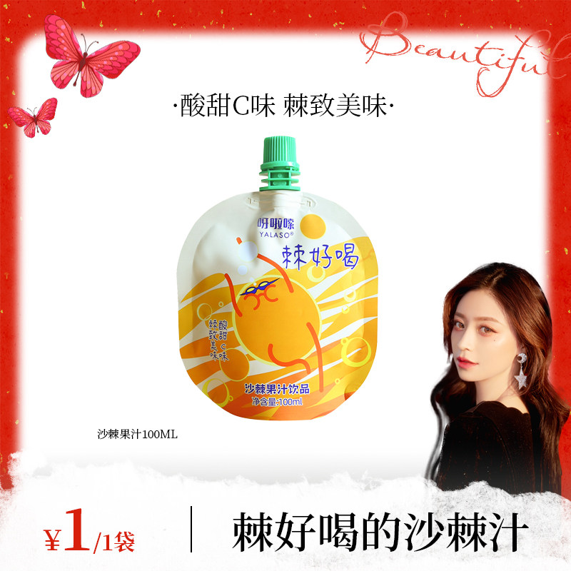 【洋洋回归大场】呀啦嗦沙棘汁饮料网红维C饮品青海小果生榨k,传统滋补营养品,沙棘/沙棘原浆,淘宝优惠券,粉丝福利购,淘宝优惠卷