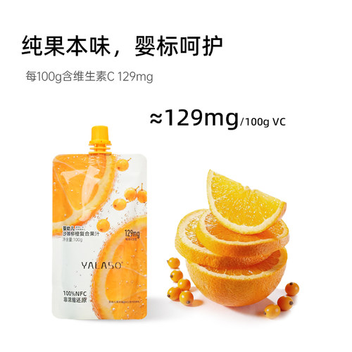 呀啦嗦 棘好喝沙棘橙婴标果汁 网红维C饮品青海小果生榨1袋装