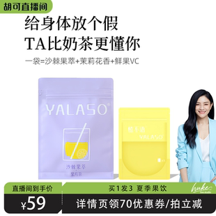 呀啦嗦沙棘果茶官方旗舰店青海高海拔小果沙棘果萃茶 胡可推荐