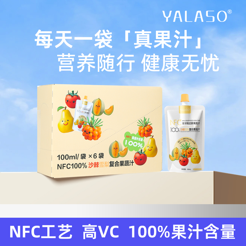 呀啦嗦沙棘苹果雪梨复合果蔬汁
