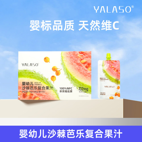呀啦嗦 棘好喝沙棘芭乐婴标果汁 网红儿童补充维C饮品1袋装