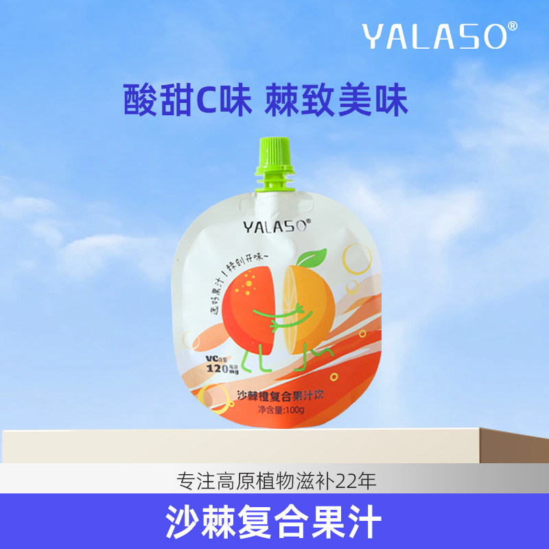 呀啦嗦棘好喝沙棘果汁网红维C饮品小果生榨沙棘橙水蜜桃胡萝卜