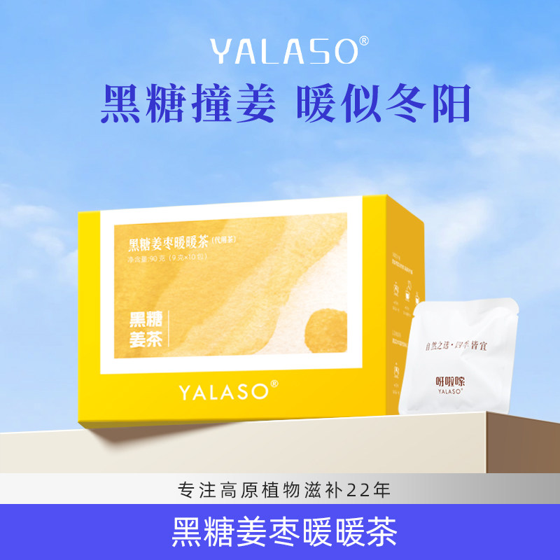 呀啦嗦黑糖姜枣暖暖茶精装大姨妈送女友养生茶袋泡茶 - 实物图