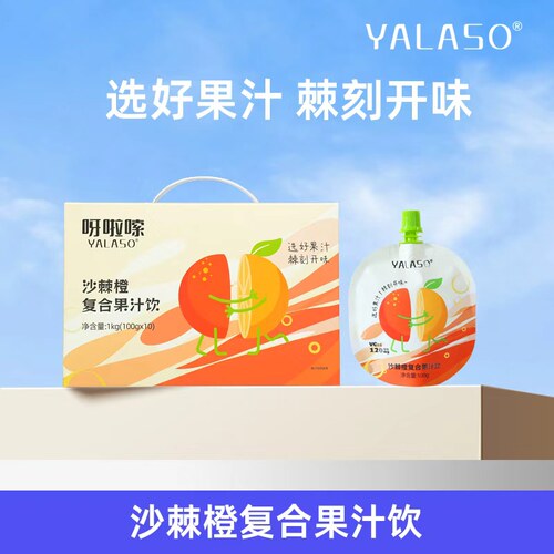 呀啦嗦沙棘橙复合果汁10袋盒装