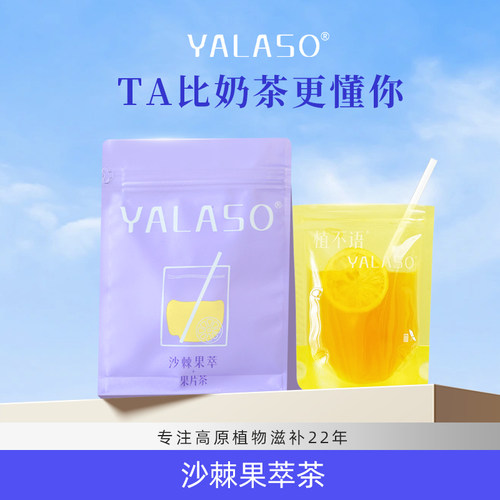 呀啦嗦果萃茶官方旗舰店
