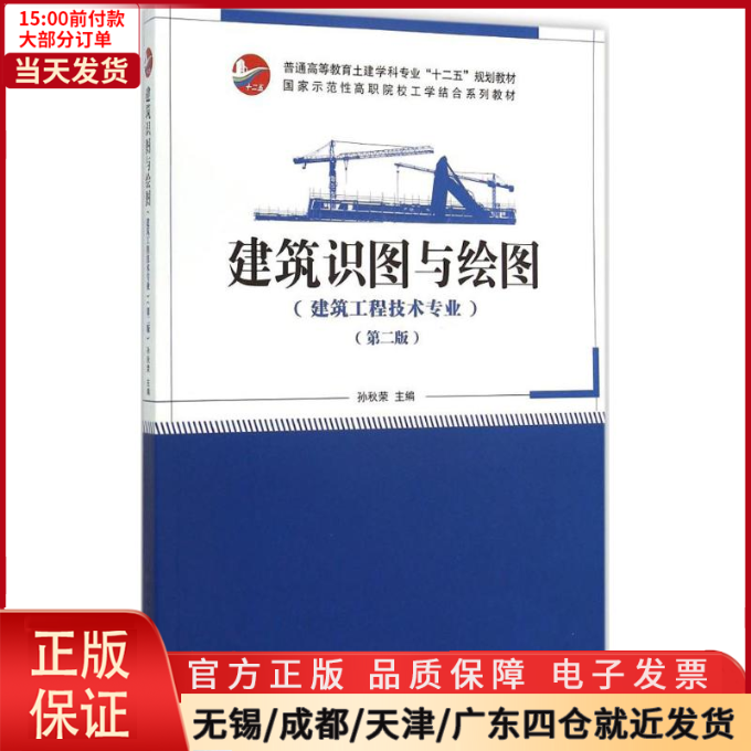 【全新正版】建筑识图与绘图工业/农业技术/建筑/水利（新） 9787112178674