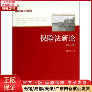 保险新 教材 大学教材 9787301244074 全新正版 第2版