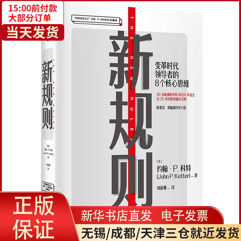 【全新正版】 新规则：重新理解商业的本质，为“大公司病”提供解决方案。 管理/企业管理 9787521702514怎么看?