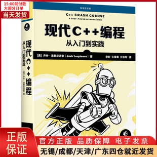 全新正版 新 编程：从入门到实践 计算机 计算机****工程 现代C 网络 97871117352