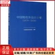 1979 经济 2018 经济理论 9787509599808 全新正版 中国吸收外资四十年