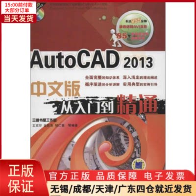 【全新正版】 AutoCAD2013中文版 从入门到精通 计算机/网络/图形图像/多媒体（新） 9787111404767