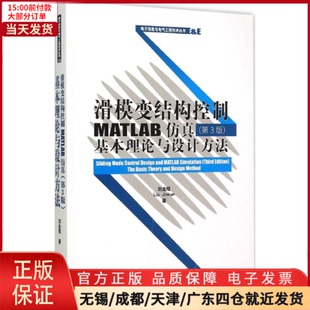 滑模变结构控制MATLAB 网络 计算机控制与工智能 9787302402565 全新正版 计算机