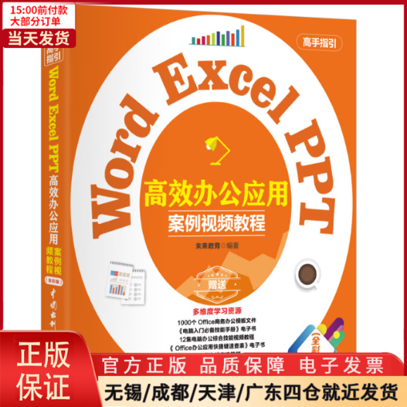 【全新正版】 Word Excel PPT 办公应用（案例视频教程）office办公应用从入门到精通 exc 计算机/网络/操作系统（新）使用感如何?