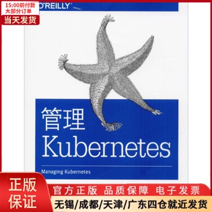 全新正版 计算机 新 管理Kubernetes 网络通信 9787519840105 网络