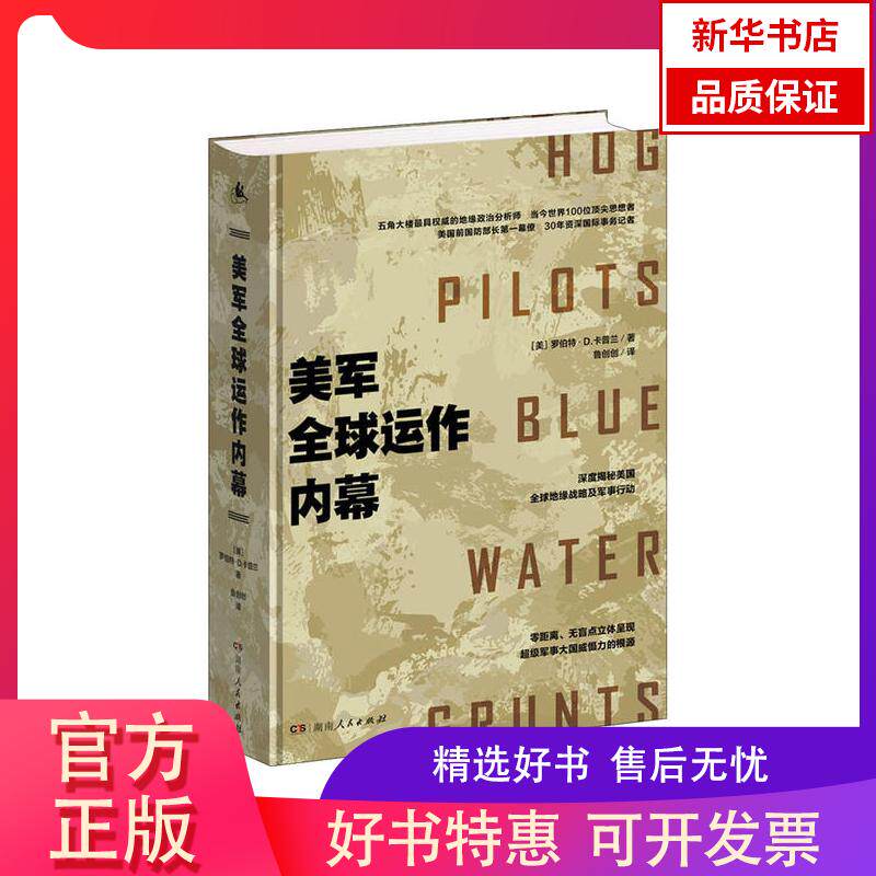 美军全球运作内幕 9787556123452 【人天】使用感如何?