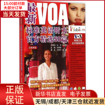 【全新正版】 VOA标准英语听力官方精选50篇 外语/语言文字/实用英语/听力/口语 9787561940396