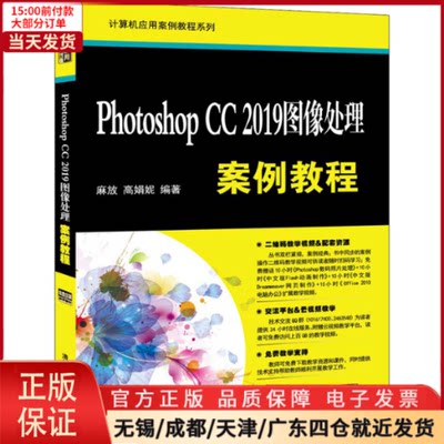 【全新正版】 hotoshop CC 2019图像处理案例教程 计算机/网络/图形图像/多媒体（新） 9787302552475