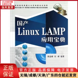 【全新正版】 Linux LAMP应用宝典 计算机/网络/网络通信（新） 9787560541174