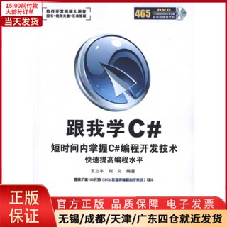 【全新正版】 跟我学Ｃ#(含光盘) 计算机/网络/计算机软件工程（新） 9787113112110