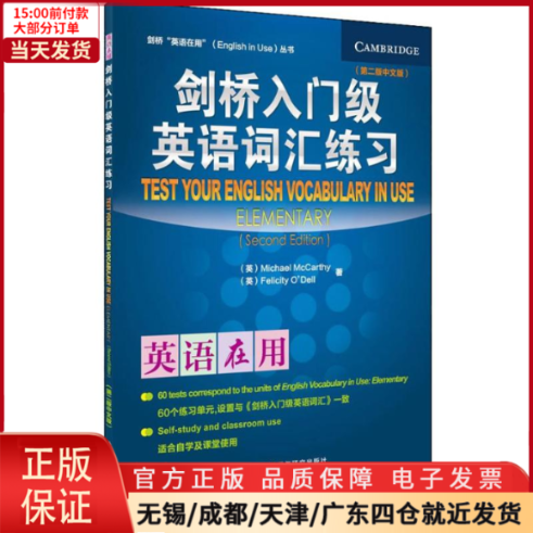 【全新正版】剑桥入门级英语词汇练习外语/语言文字/实用英语/生活英语 9787513533010-封面